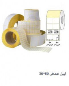 لیبل PVC- 50*30    دوردبفه 